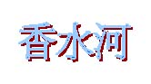 Perfume River